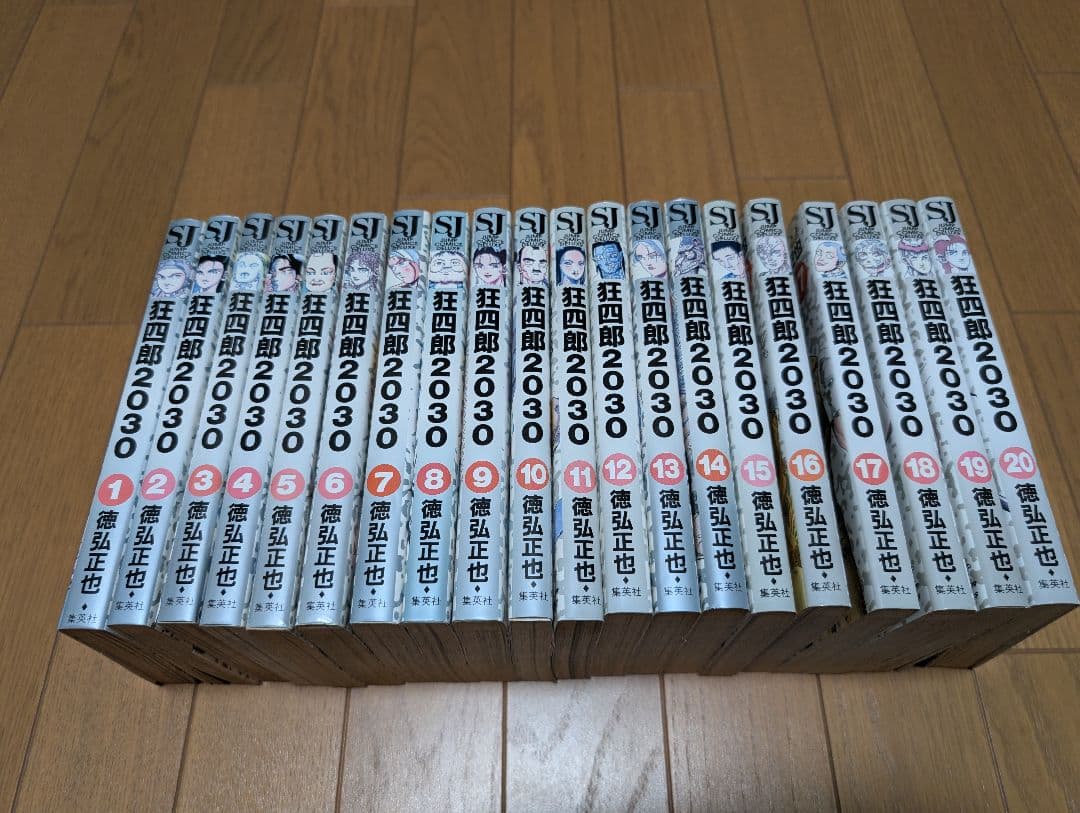 漫画『狂四郎2030』全巻20冊セット！