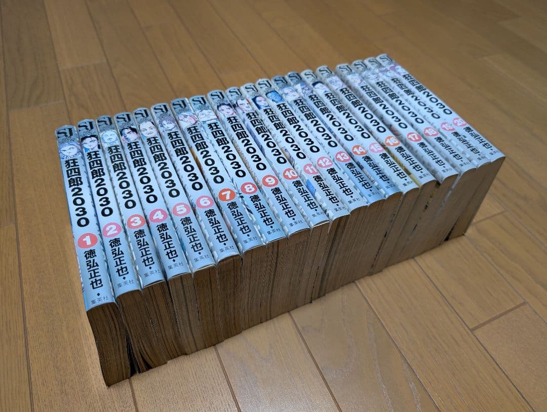 漫画『狂四郎2030』全巻20冊セット！