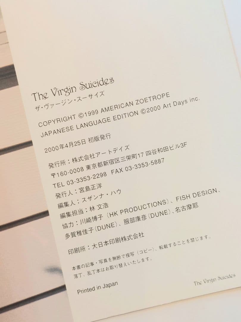 ザ・ヴァージン・スーサイズ　　ヴィジュアルブック