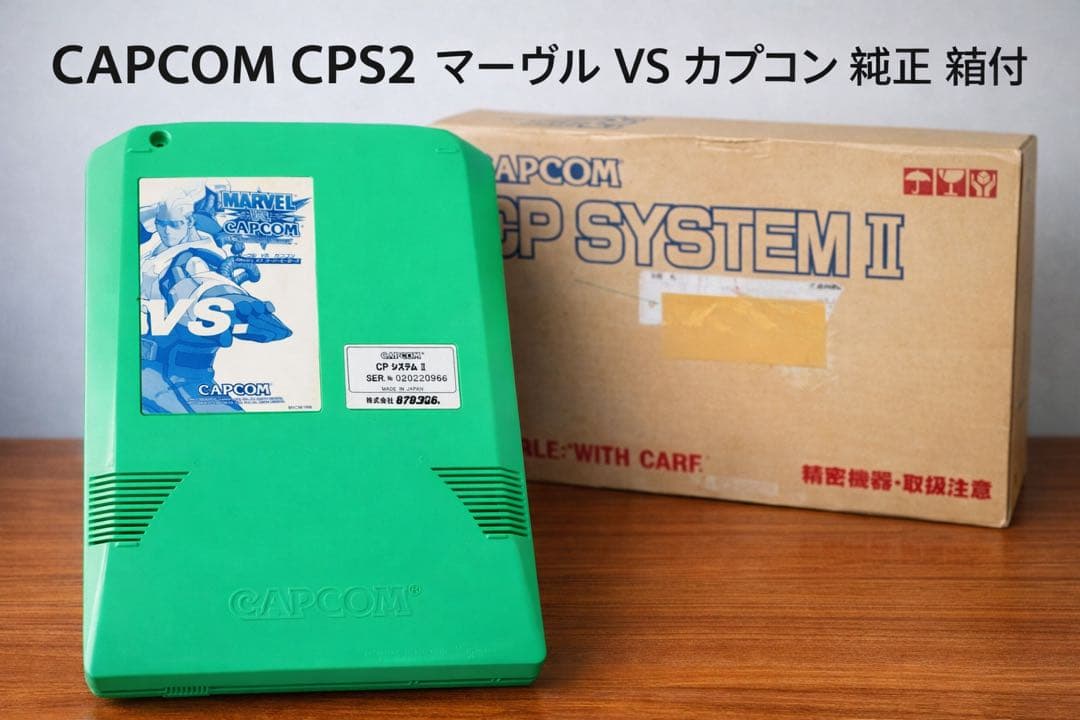 CAPCOM CPS2 マーヴルVSカプコン 純正 箱付