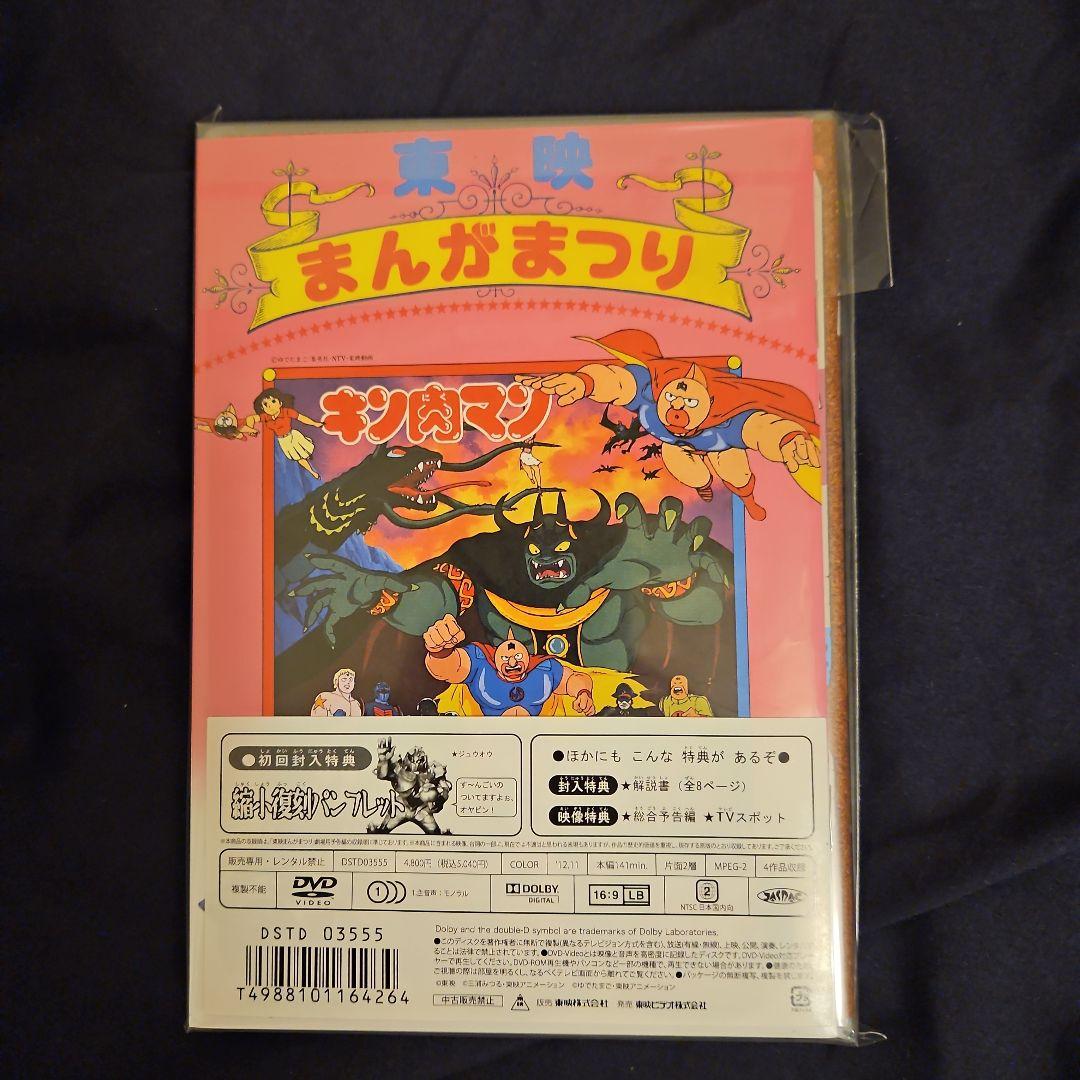 復刻!東映まんがまつり 1984年夏(初回生産限定)