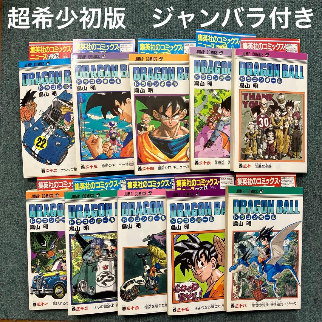 ドラゴンボール　超希少　初版　チラシ付　10冊