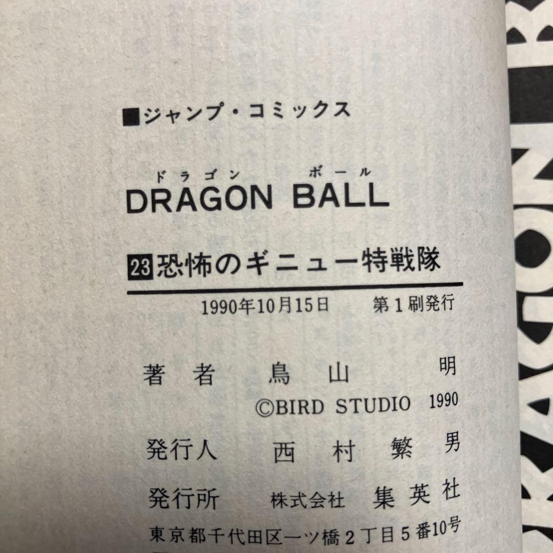 ドラゴンボール　超希少　初版　チラシ付　10冊