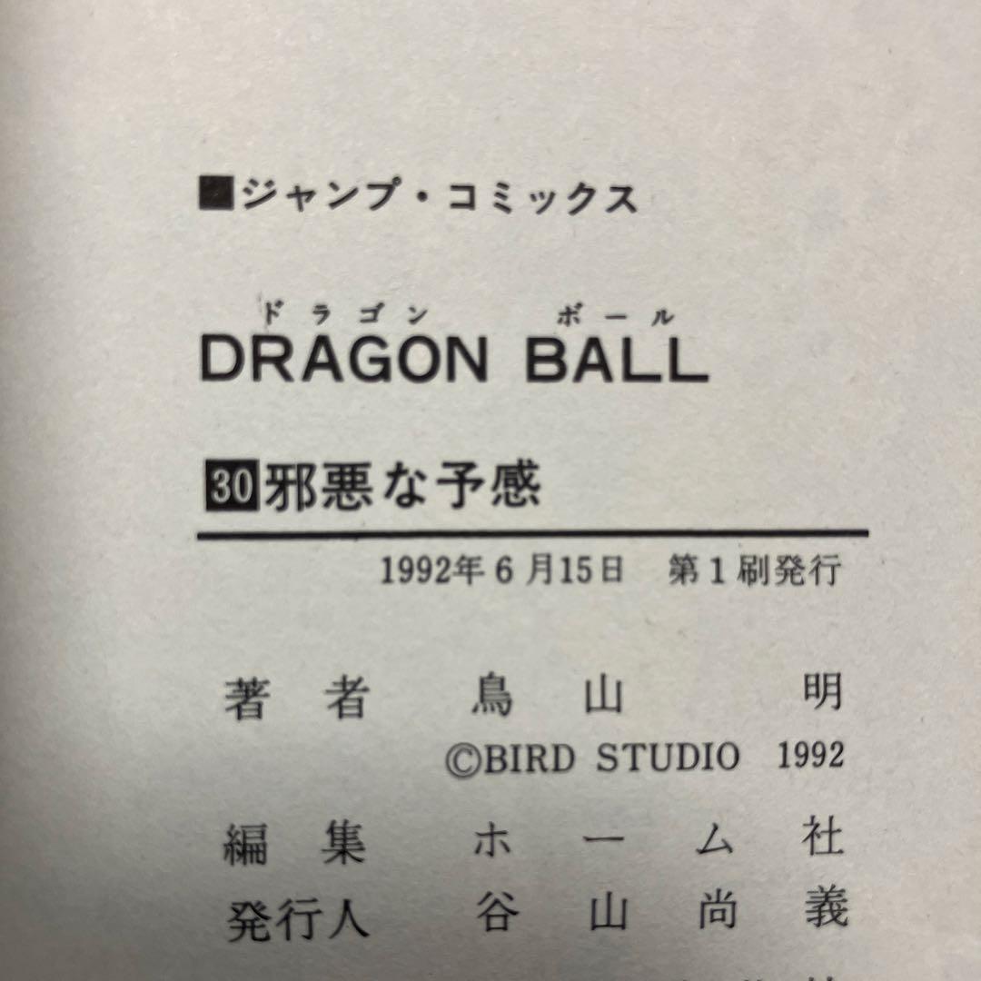 ドラゴンボール　超希少　初版　チラシ付　10冊