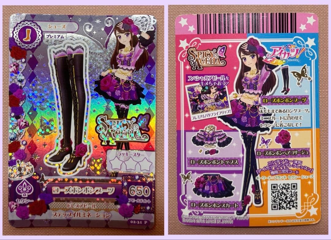 アイカツカード ローズボンボンコーデ 紫吹蘭 スパイシーアゲハ