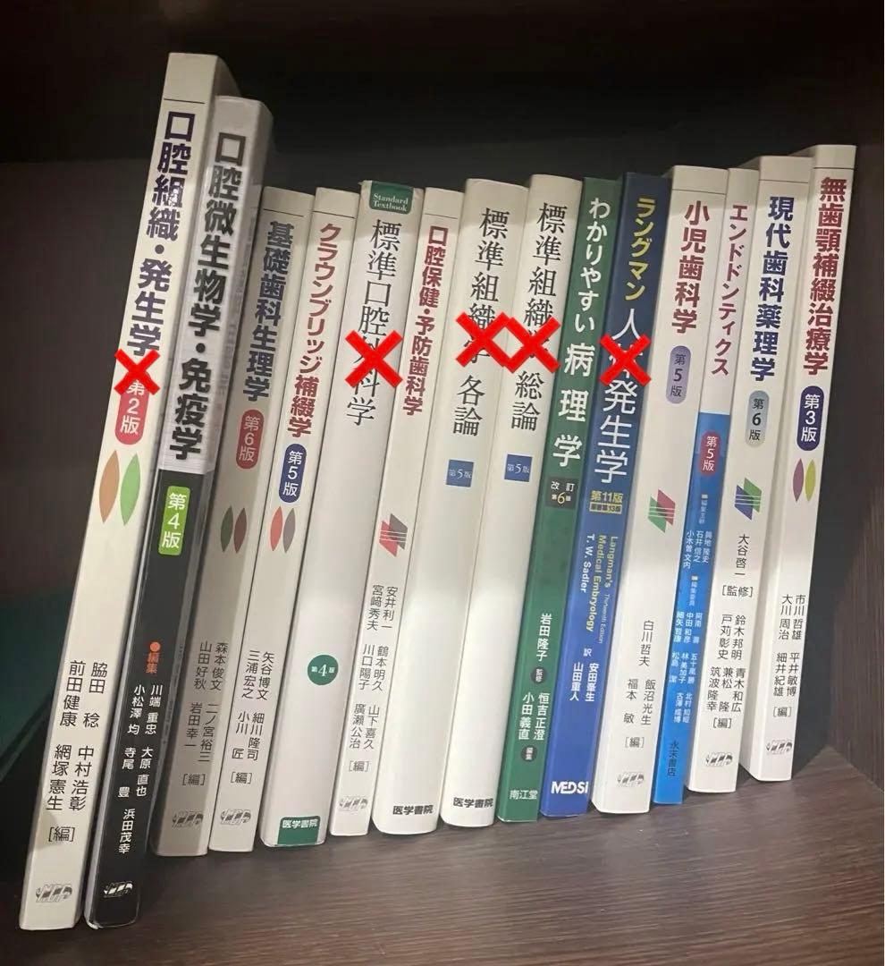 歯科医師　歯学部　教科書　まとめ売り