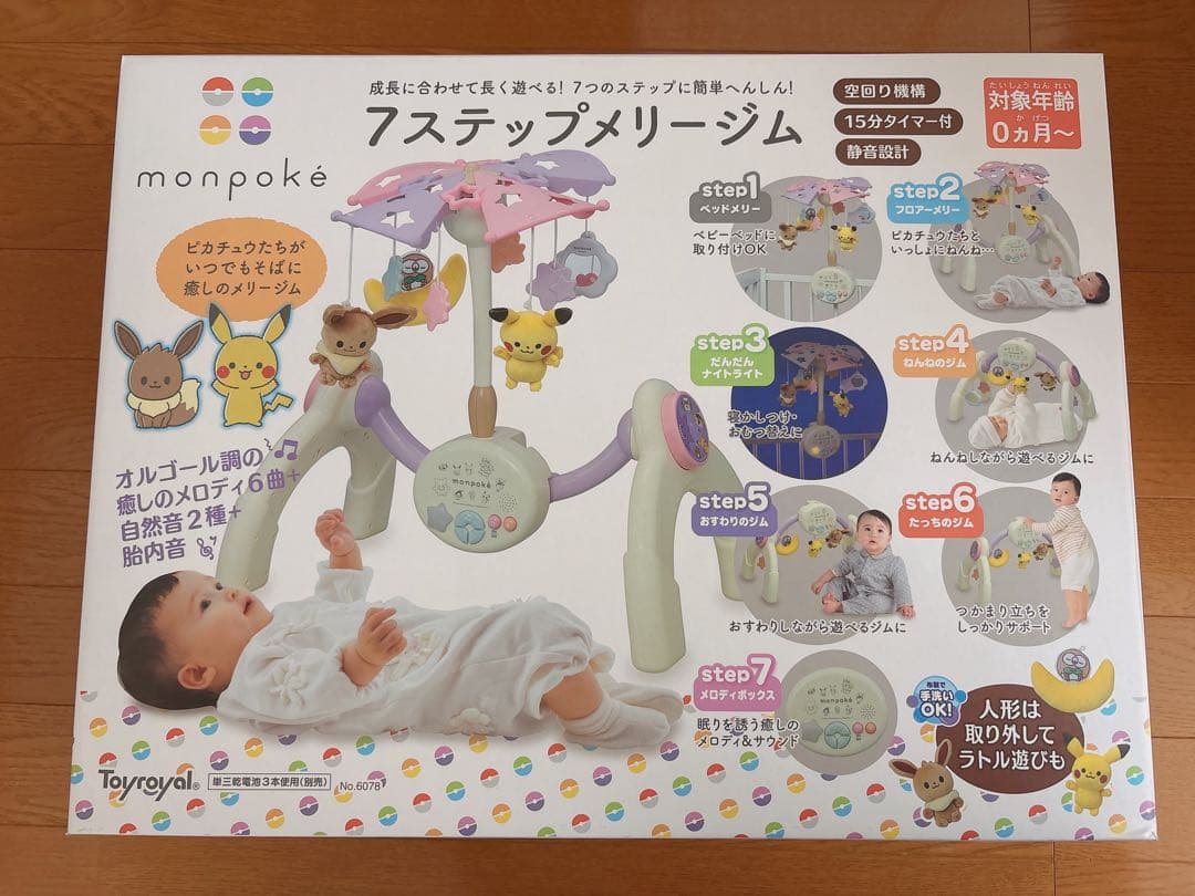 モンポケ 7ステップ メリージム