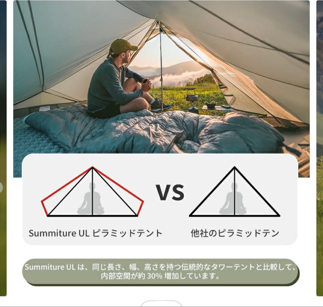 ネイチャーハイク　Summiture UL