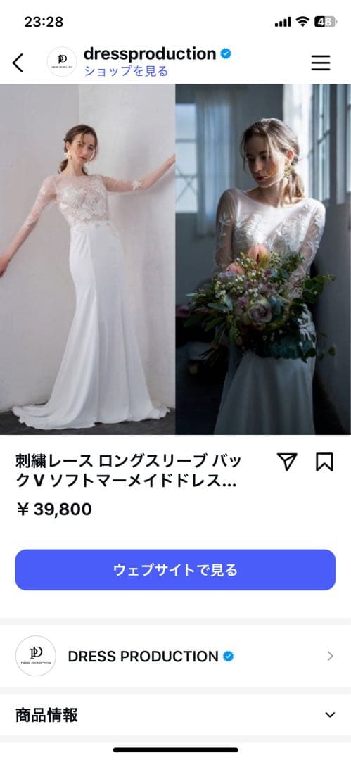 dress production刺繍レースマーメイドドレス