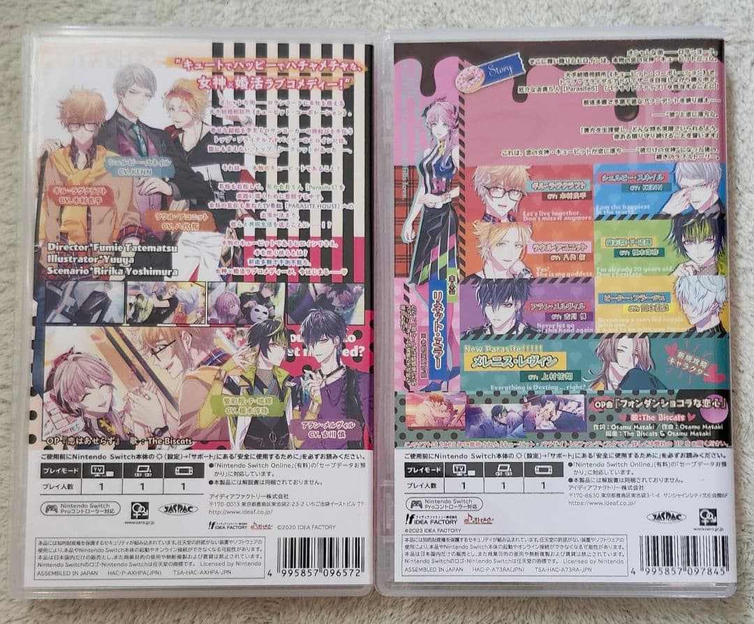 キューピットパラサイト 2本セット