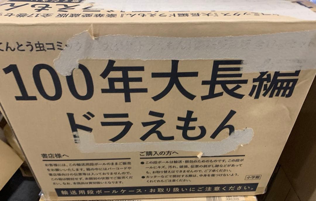 100年大長編ドラえもん (書籍扱いコミックス単行本)