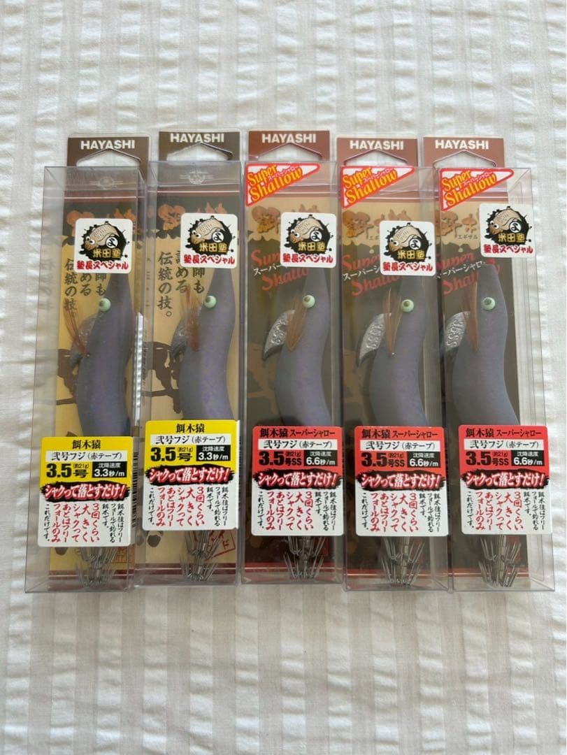 餌木猿　弐号フジ