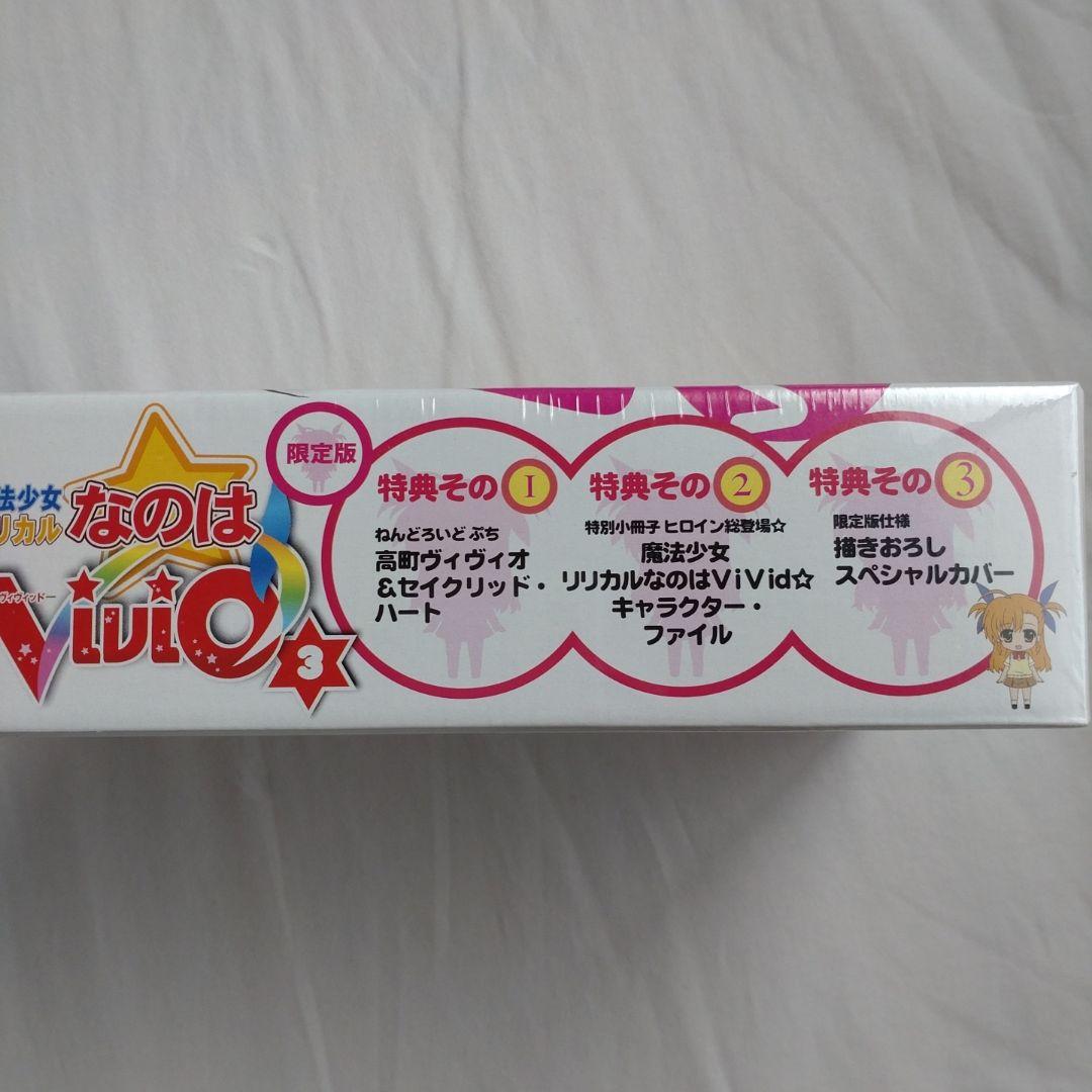 新品　魔法少女リリカルなのはVivid 3 限定版