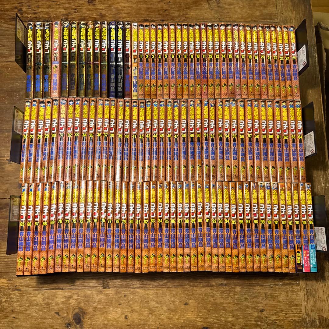名探偵コナン　1〜106巻　SDB+14冊　合計120冊　全巻セット