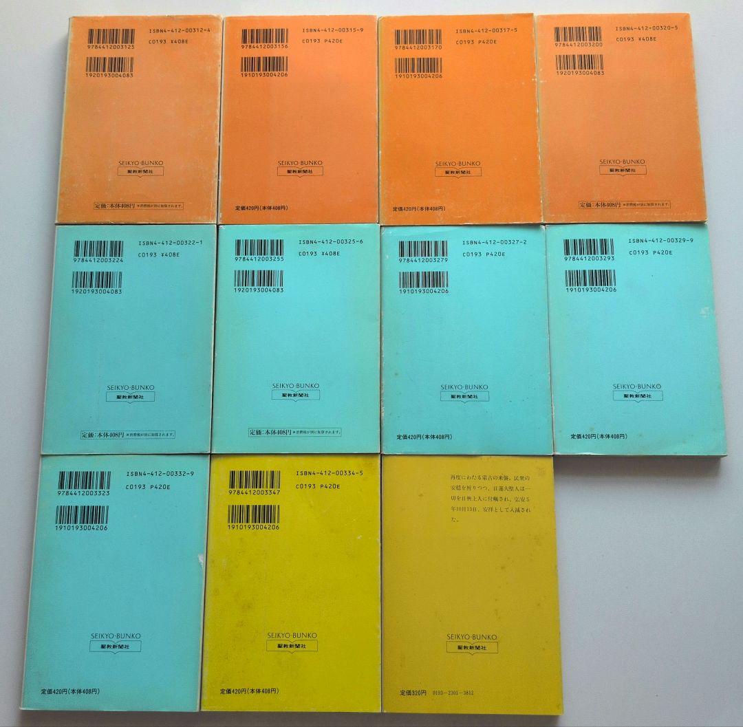 小説日蓮大聖人　湊邦三　聖教文庫　全22巻セット