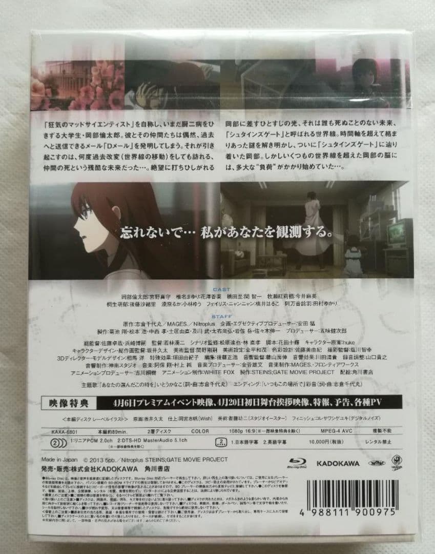 新品 劇場版 STEINS;GATE 負荷領域のデジャヴ 超豪華版 初回限定生産