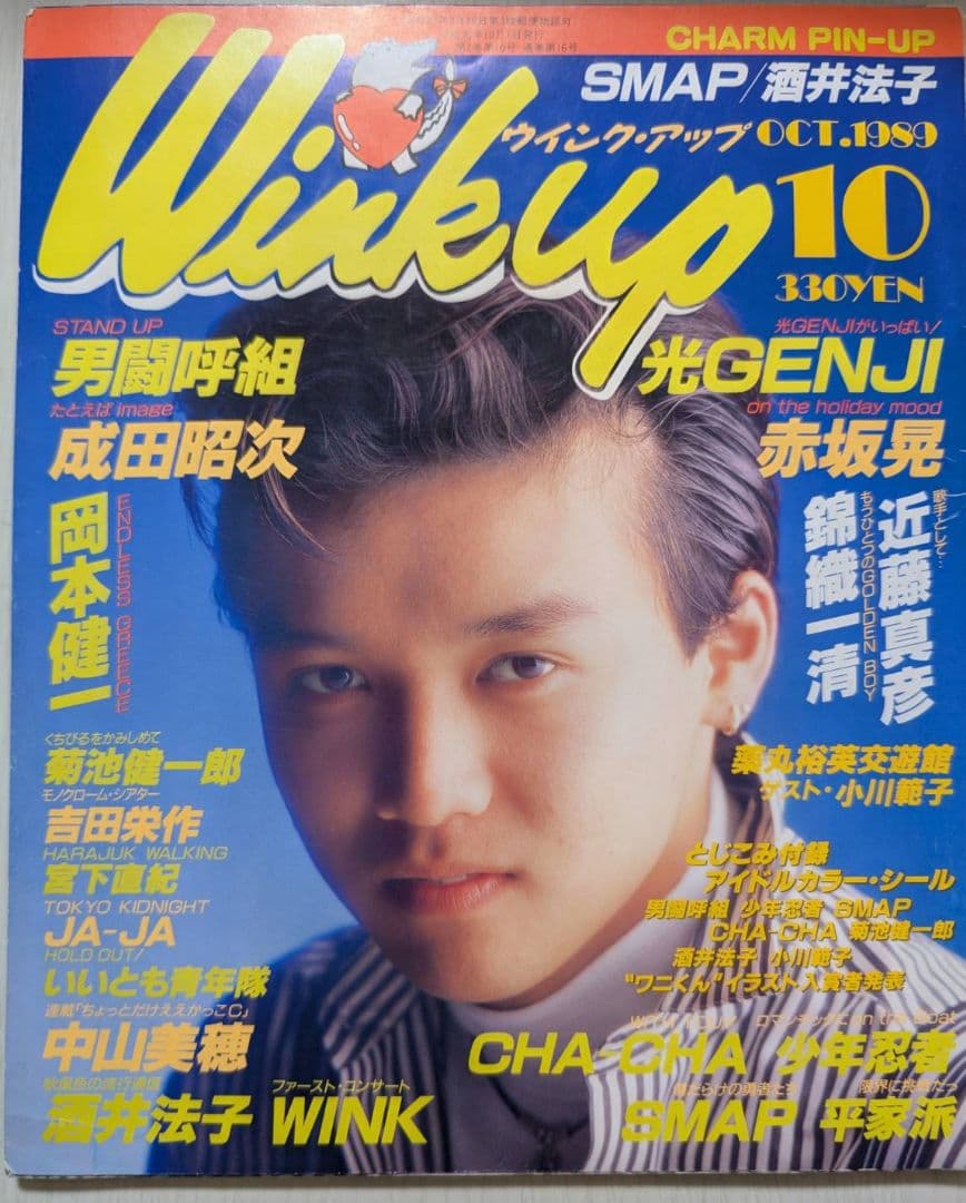 Wink up 26冊未開封 光GENJI SMAP 男闘呼組 他ウィンクアップ