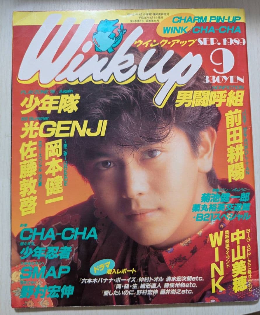 Wink up 26冊未開封 光GENJI SMAP 男闘呼組 他ウィンクアップ