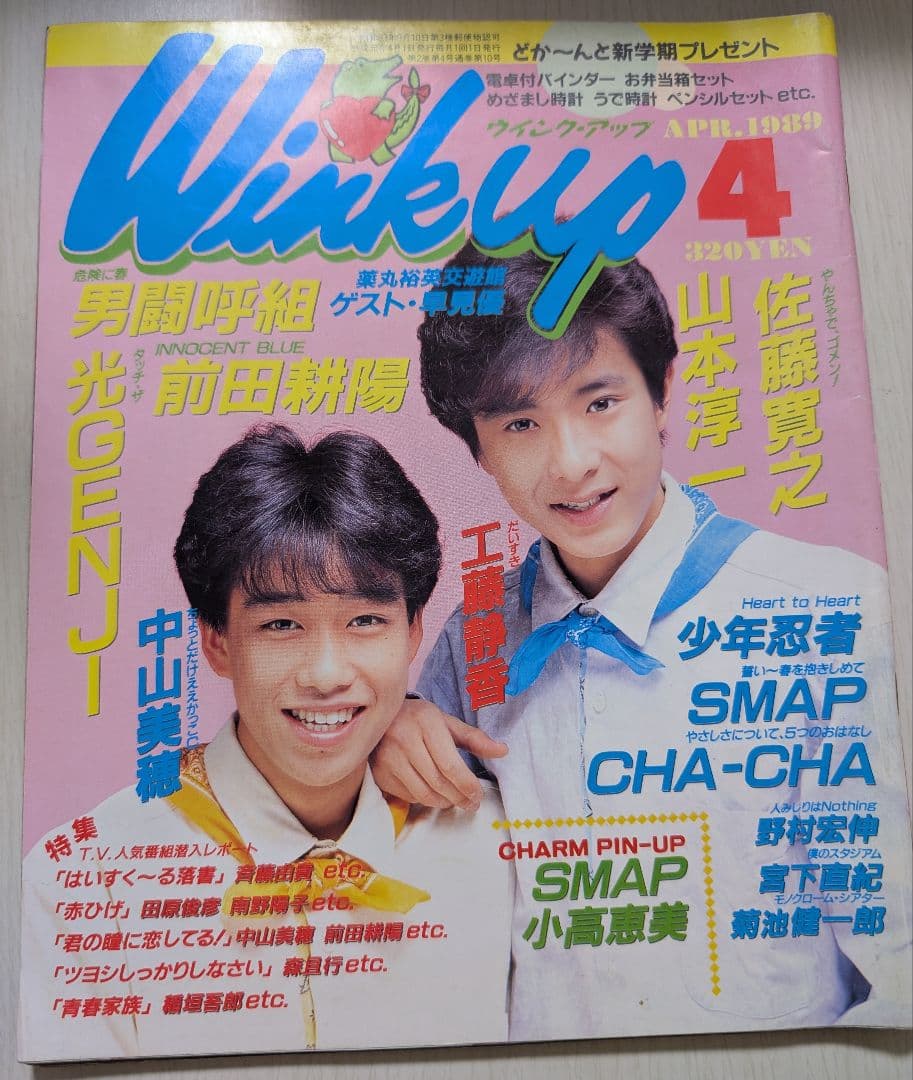 Wink up 26冊未開封 光GENJI SMAP 男闘呼組 他ウィンクアップ