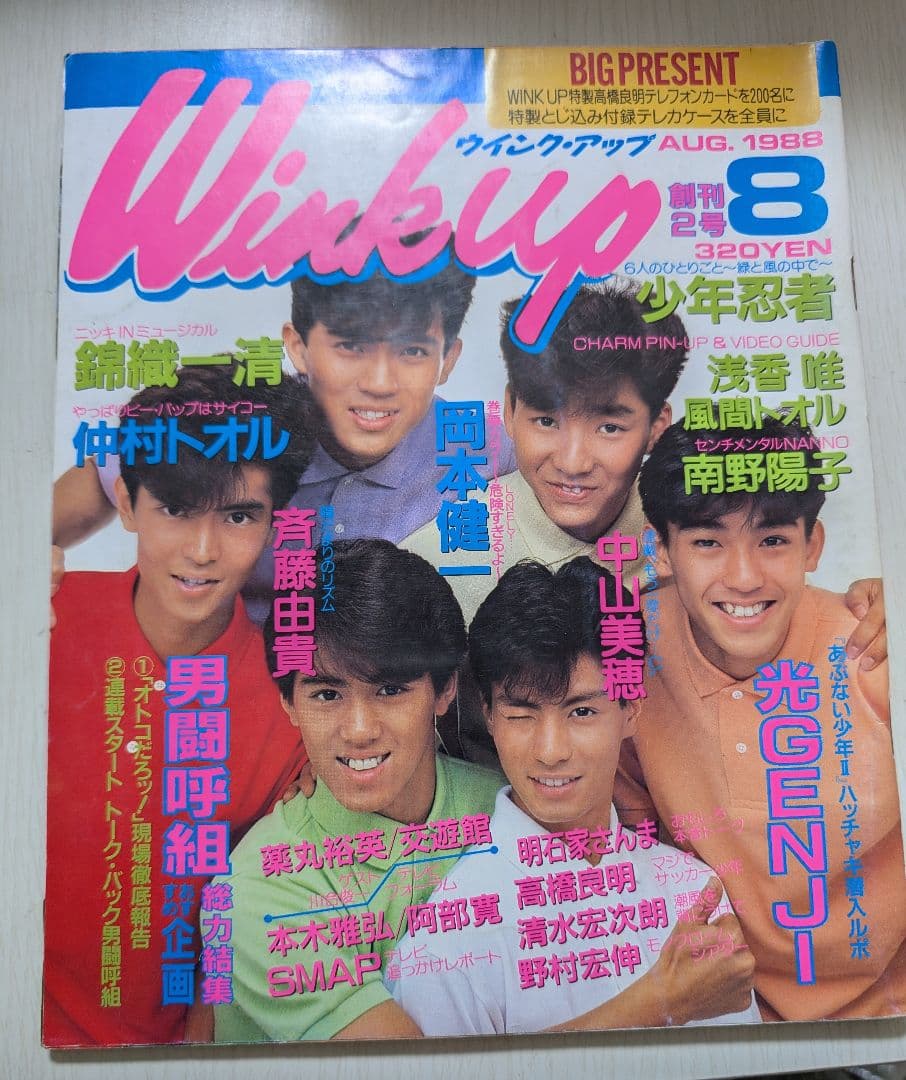 Wink up 26冊未開封 光GENJI SMAP 男闘呼組 他ウィンクアップ