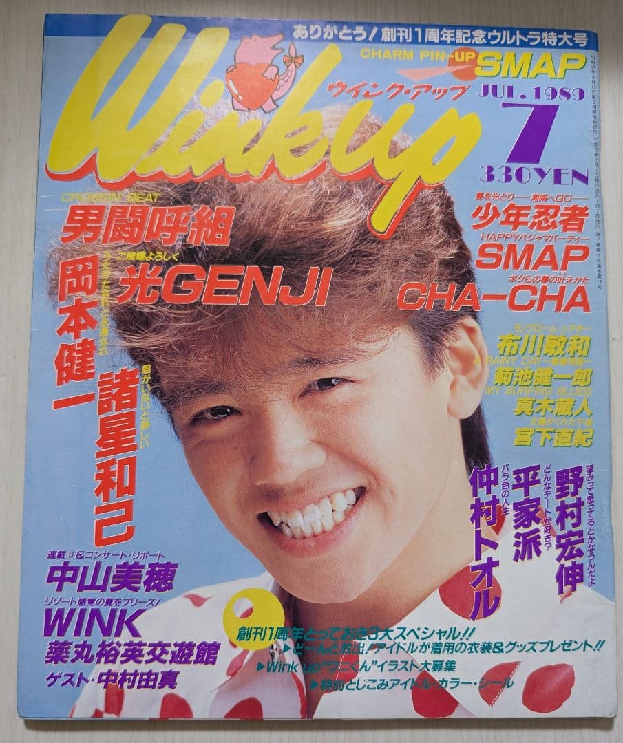 Wink up 26冊未開封 光GENJI SMAP 男闘呼組 他ウィンクアップ