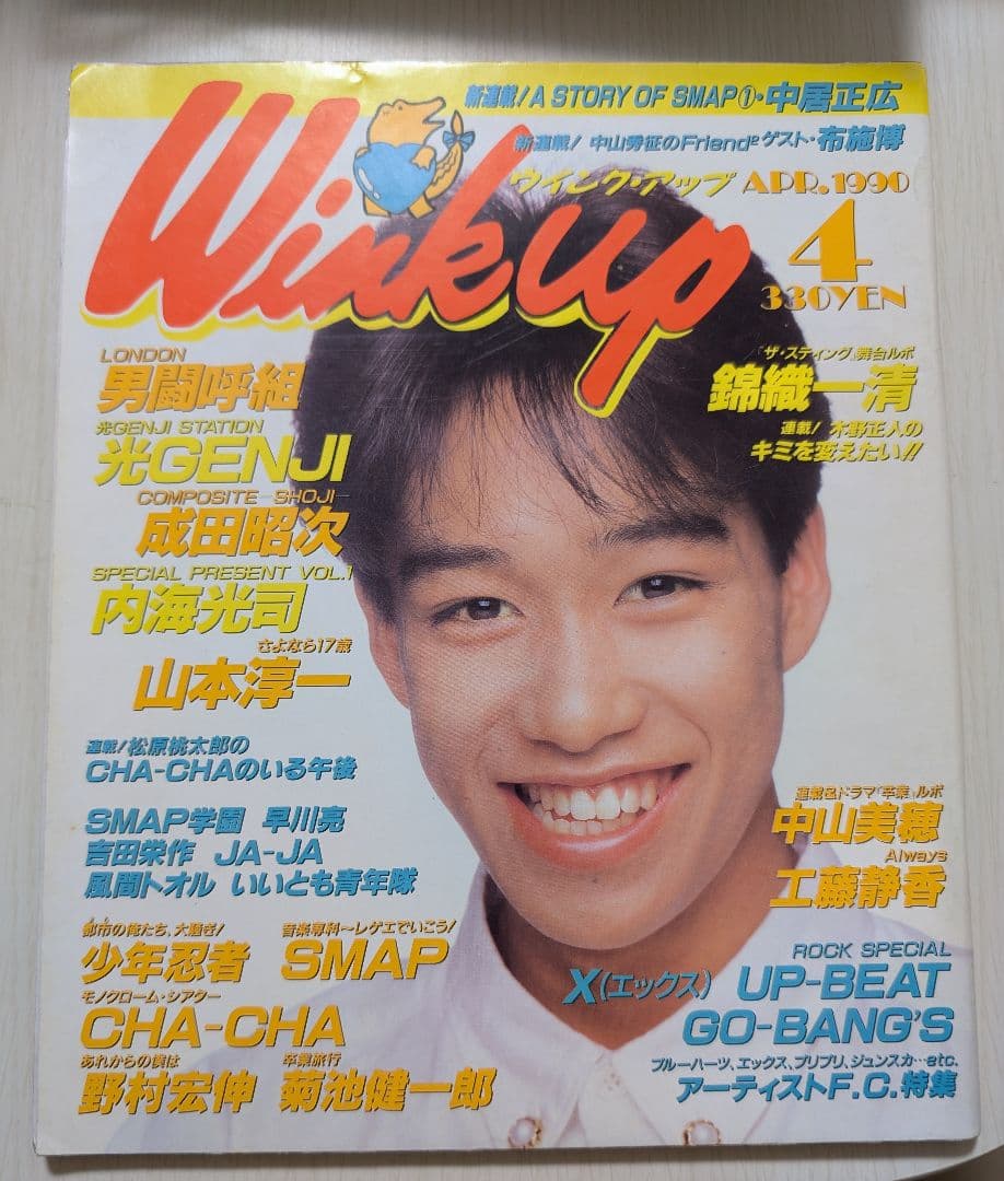 Wink up 26冊未開封 光GENJI SMAP 男闘呼組 他ウィンクアップ