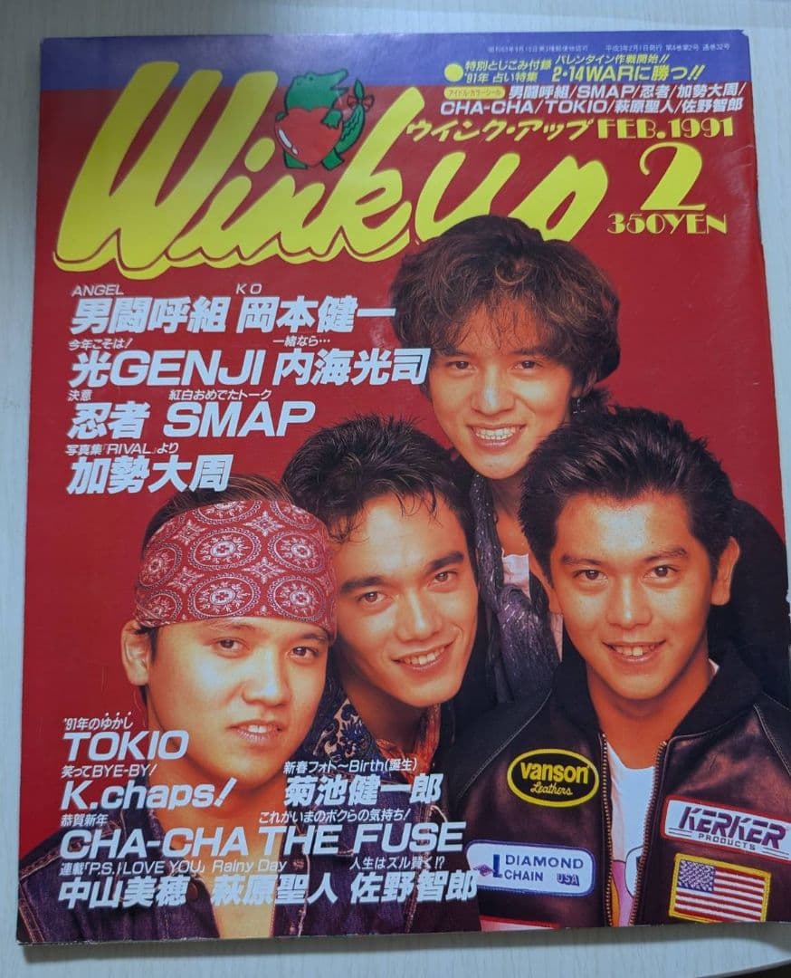 Wink up 26冊未開封 光GENJI SMAP 男闘呼組 他ウィンクアップ