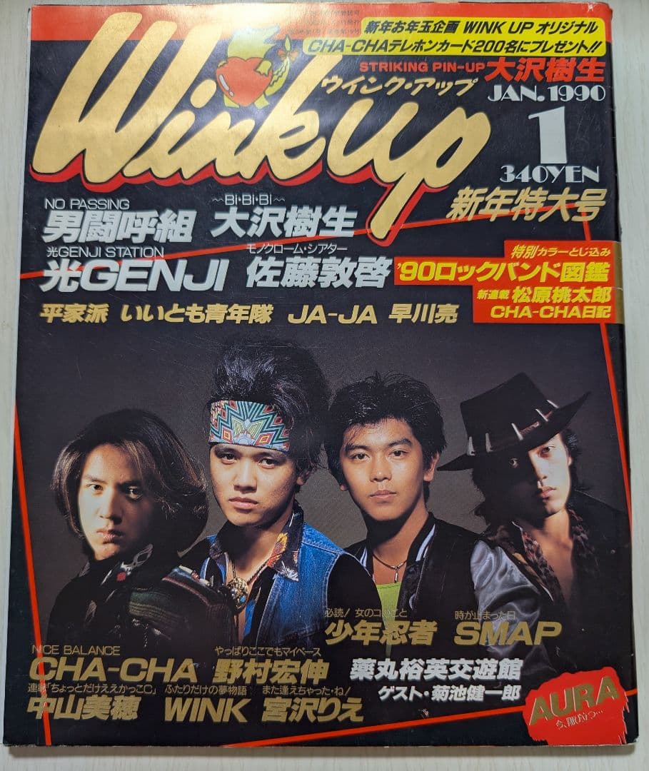 Wink up 26冊未開封 光GENJI SMAP 男闘呼組 他ウィンクアップ