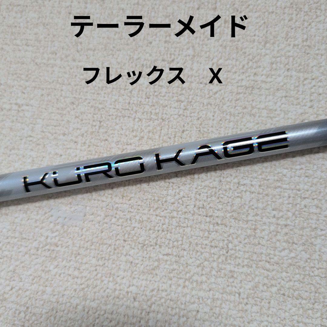KURO KAGE XT70 FLEX X ドライバーシャフト　テーラーメイド