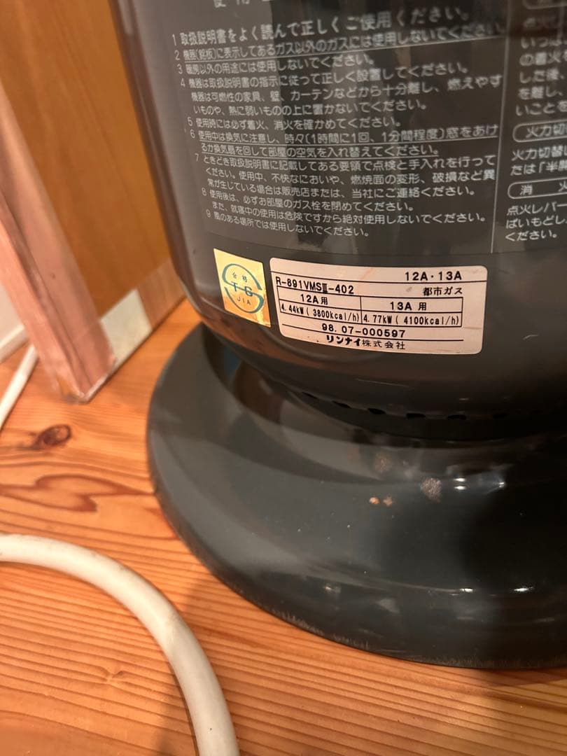 リンナイ ガス赤外線ストーブ(都市ガス) R-891VMSⅢ-402