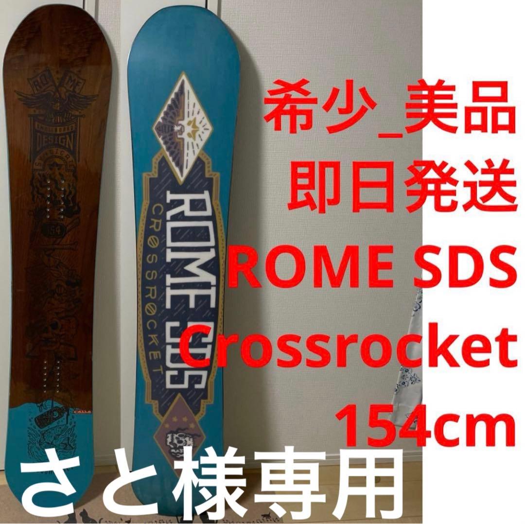 【希少_美品_即日発送】ROME SDS Crossrocket 154cm