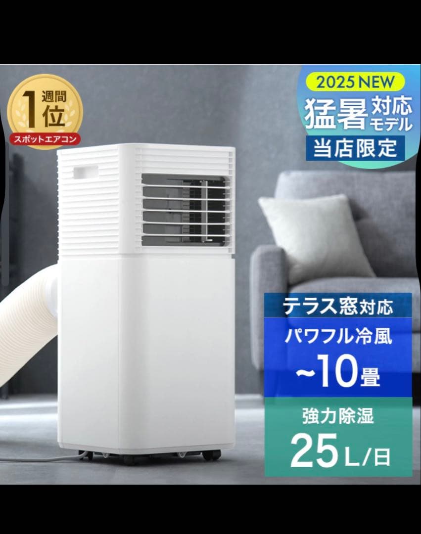 スポットクーラー 10畳 除湿機能 猛暑対応 タンスのゲン 2025年モデル