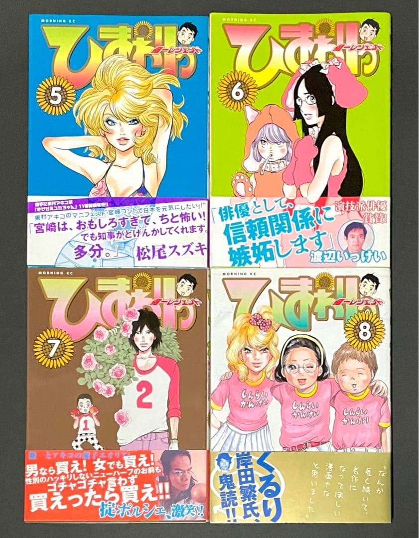 ひまわりっ〜健一レジェンド〜 / 東村アキコ /全巻・帯付き初版