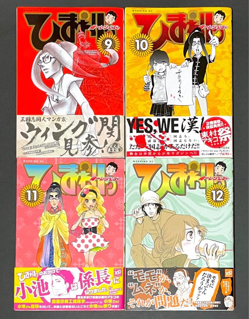 ひまわりっ〜健一レジェンド〜 / 東村アキコ /全巻・帯付き初版