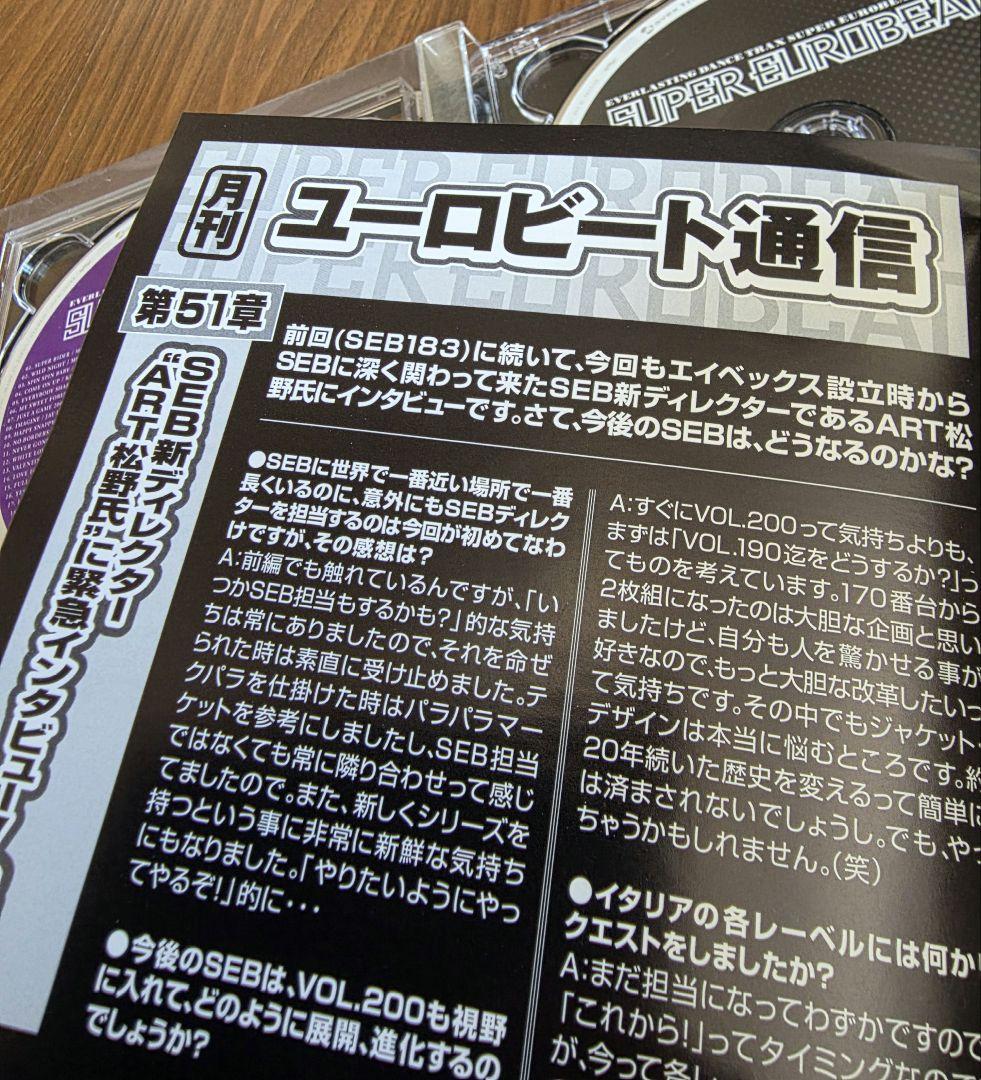 SUPER EUROBEAT VOL.184 2枚組 スーパーユーロビート