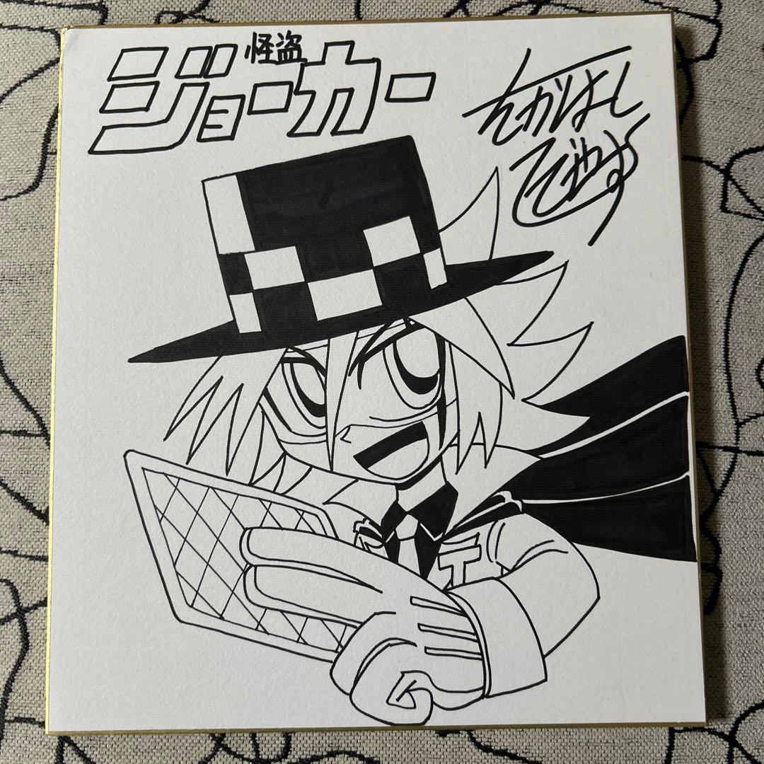 m*i様 怪盗ジョーカー　　たかはしひでやす先　直筆サイン色紙