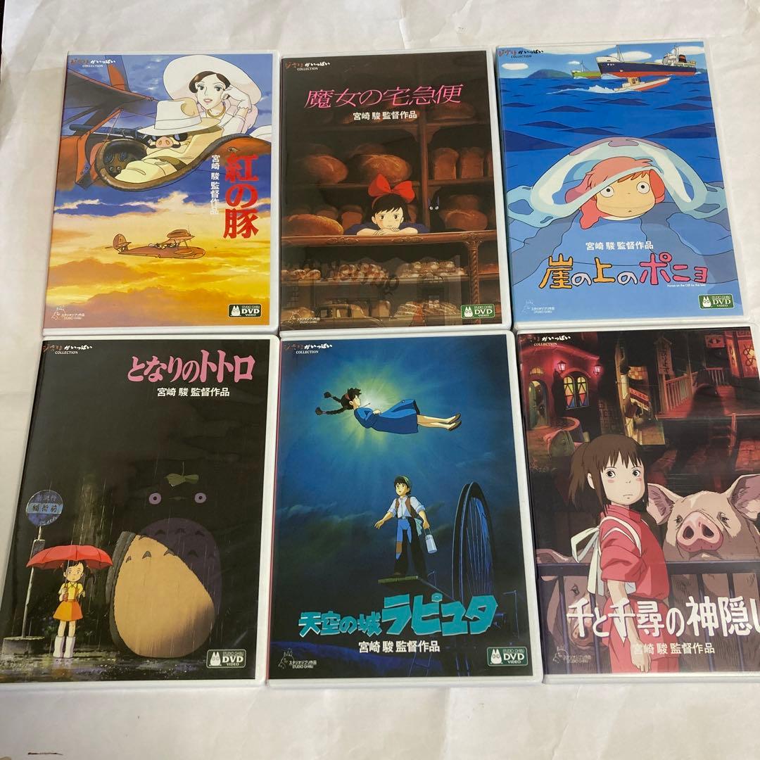 スタジオジブリ DVD セット 6作品