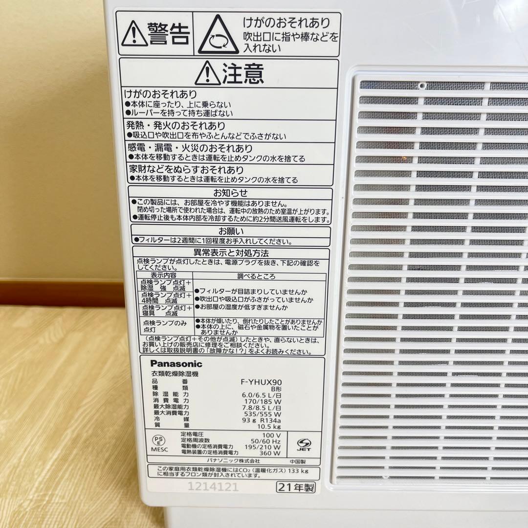 【美品】パナソニック 衣類乾燥除湿機 F-YHUX90 ナノイー