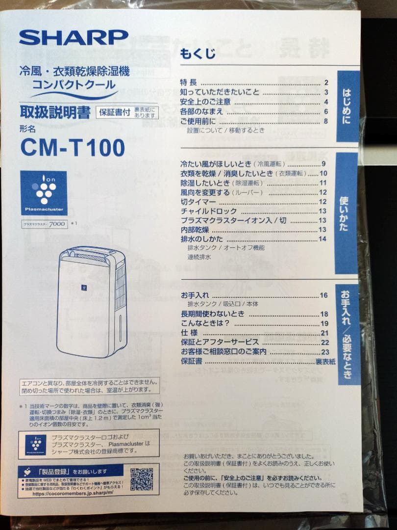 冷風・衣類乾燥除湿機