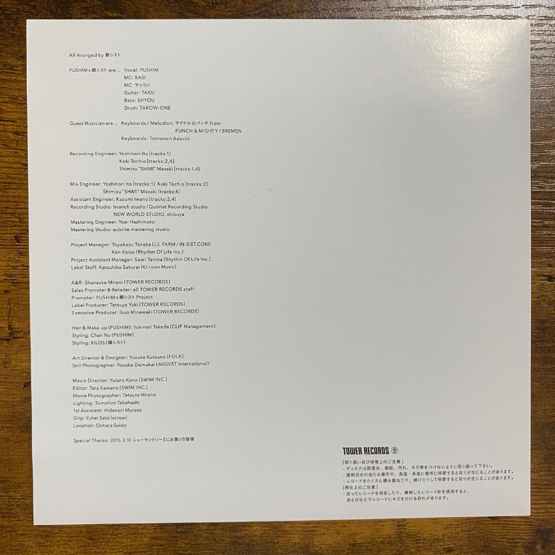 PUSHIM 韻シスト DON’T STOP 7インチ レコード