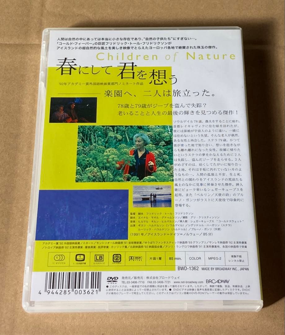 春にして君を想う　廃盤DVD セル版