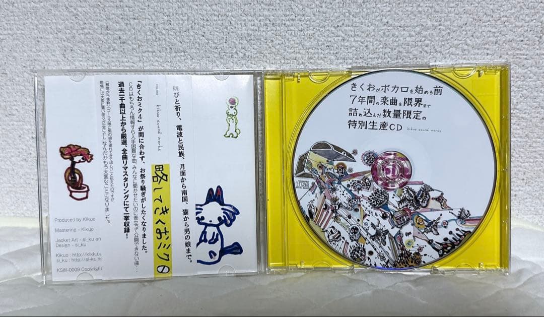 略してきくおミク0