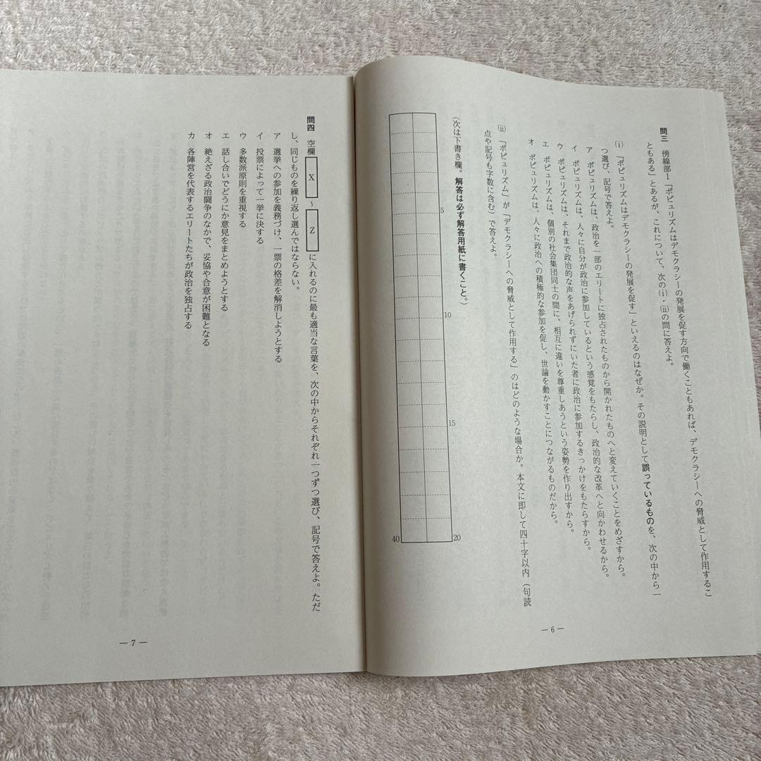 【未使用】高校1年生 2022年度 第2回 全統高1模試 国・数・英 河合塾