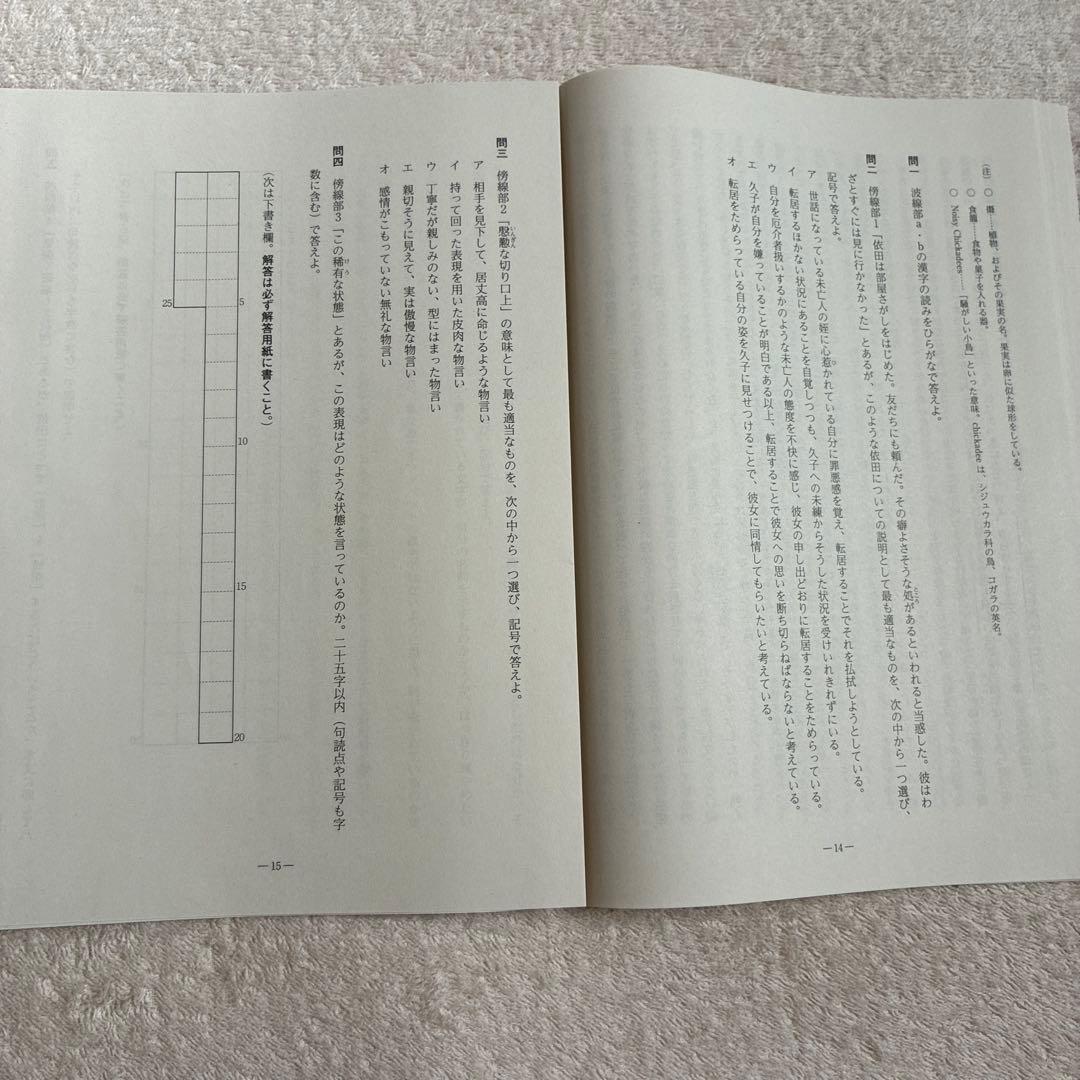 【未使用】高校1年生 2022年度 第2回 全統高1模試 国・数・英 河合塾
