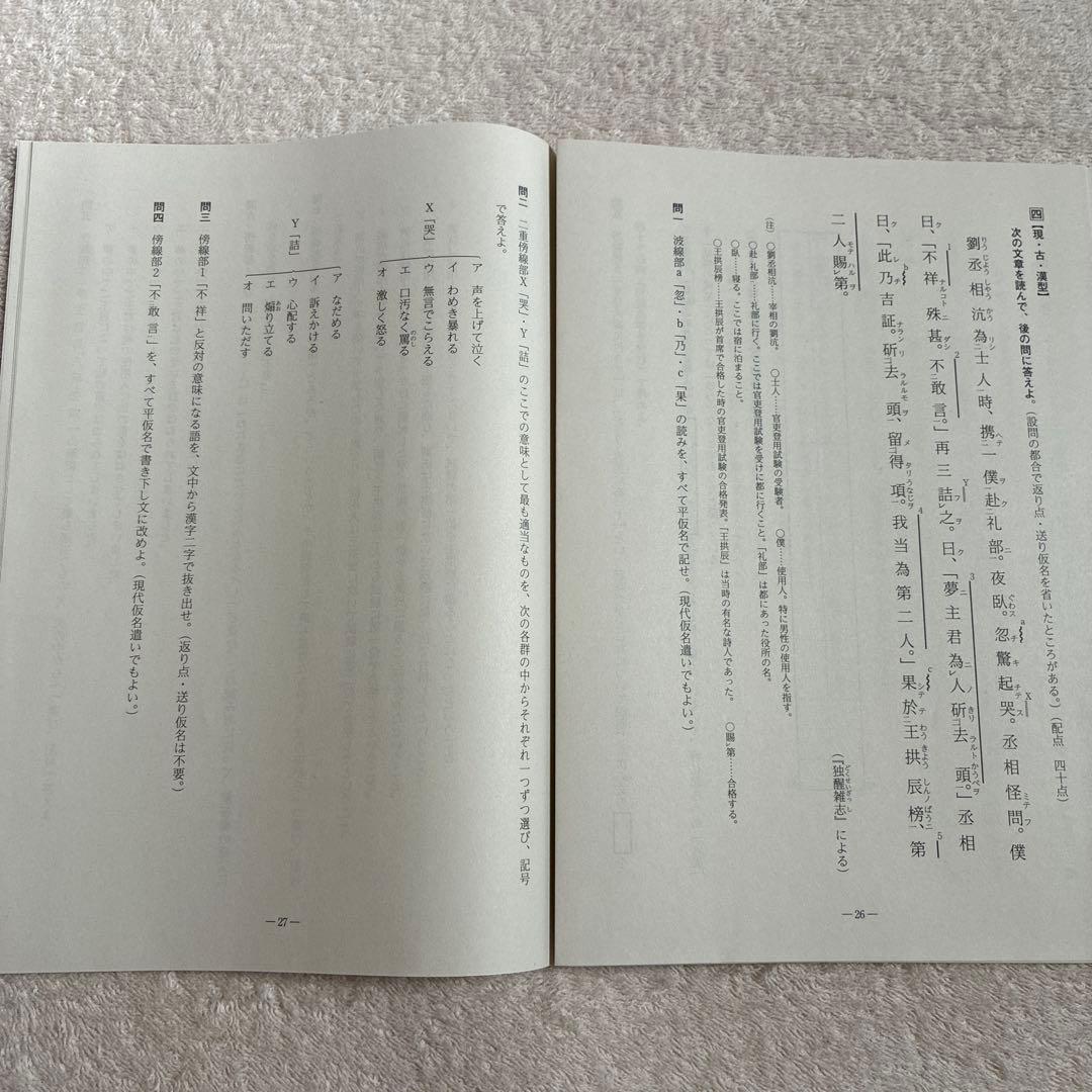 【未使用】高校1年生 2022年度 第2回 全統高1模試 国・数・英 河合塾