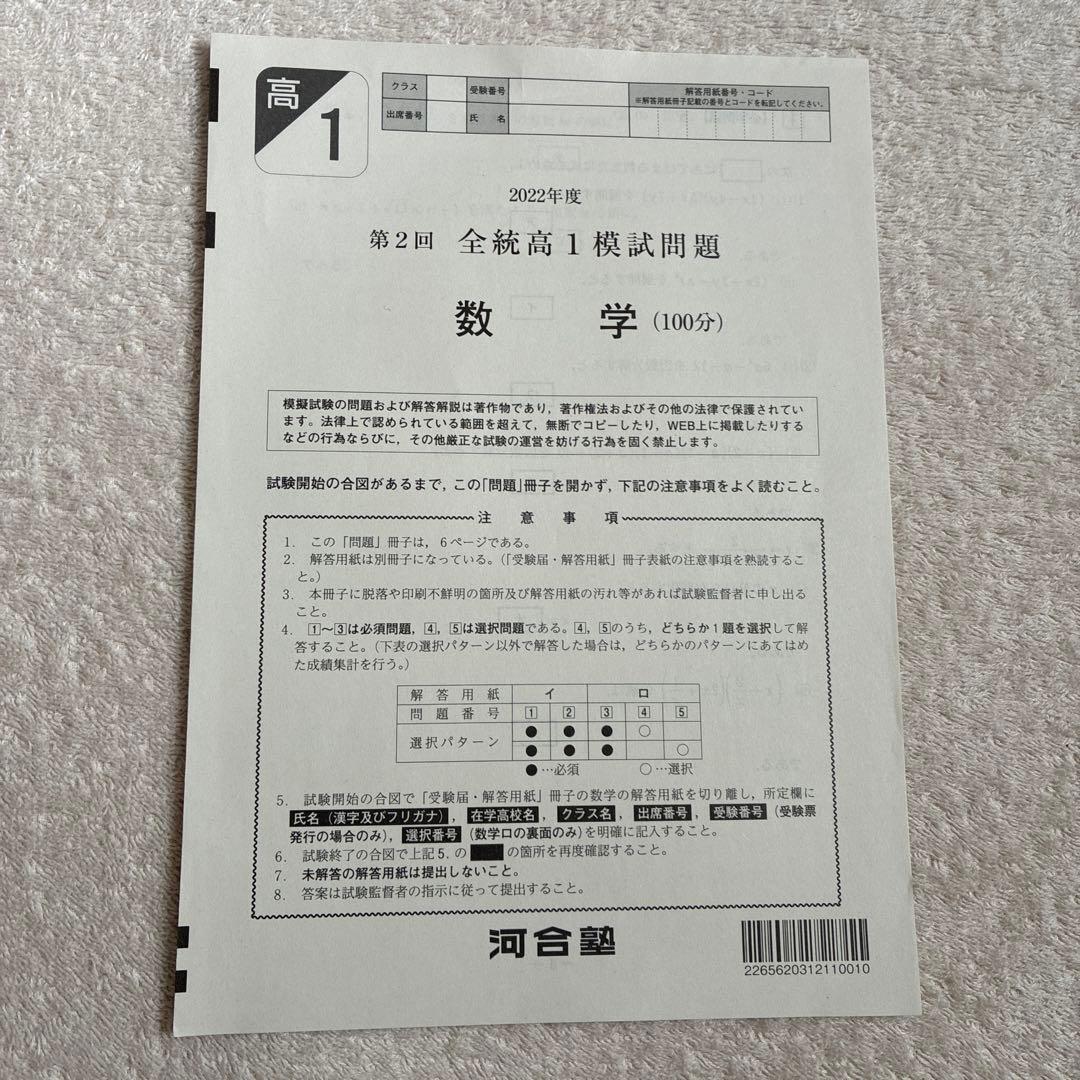 【未使用】高校1年生 2022年度 第2回 全統高1模試 国・数・英 河合塾