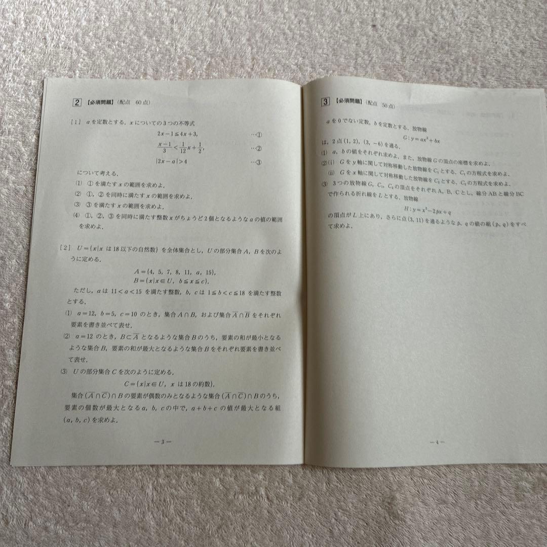 【未使用】高校1年生 2022年度 第2回 全統高1模試 国・数・英 河合塾