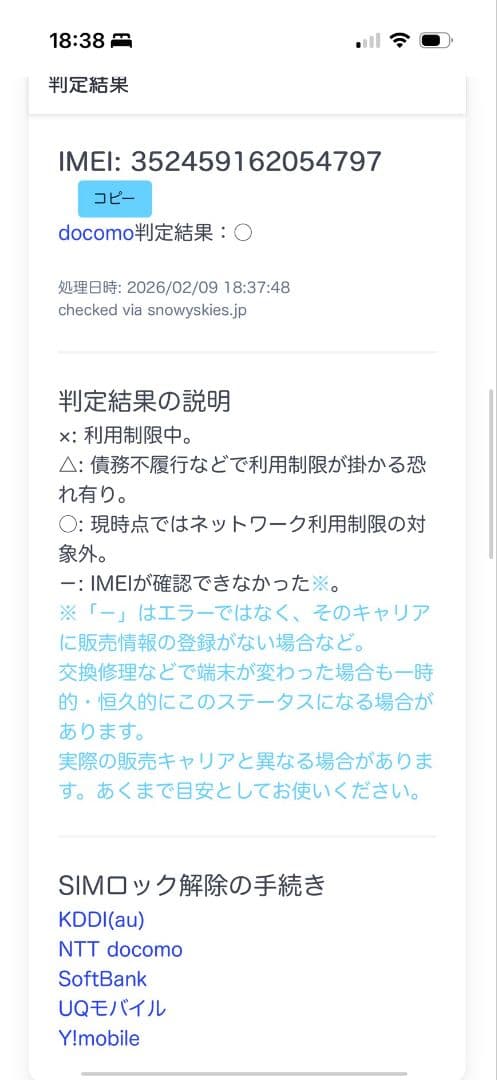 iPhone15Plus探す消せていますか、？写真8枚目