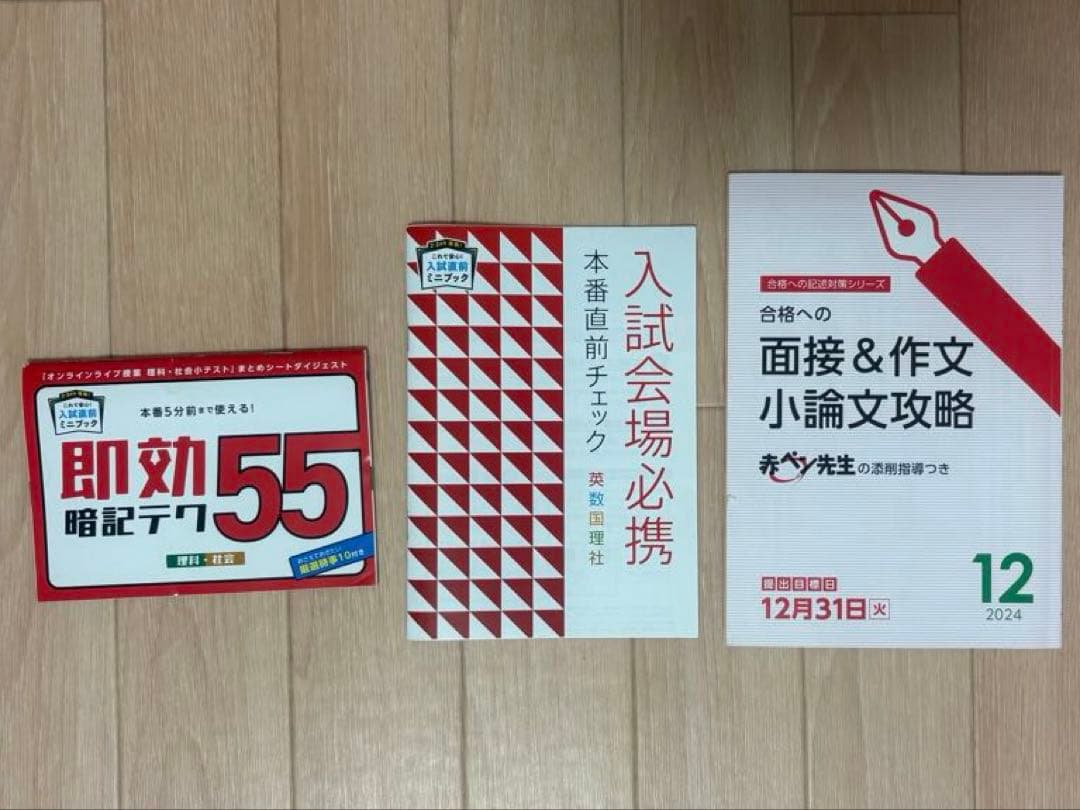 高校入試対策40冊セット