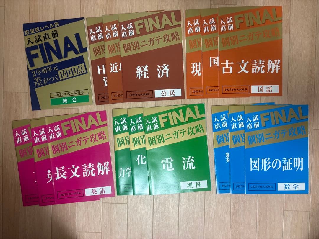 高校入試対策40冊セット